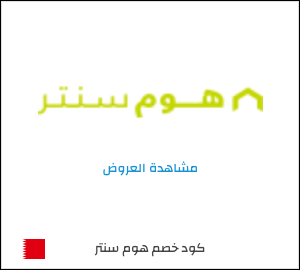 تنزيلات هوم سنتر