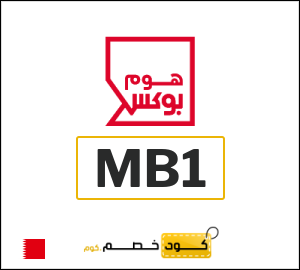 كود خصم هوم بوكس