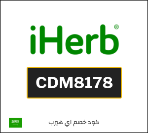 كوبون خصم اي هيرب CDM8178
