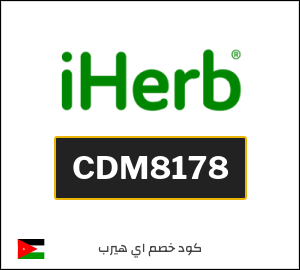 كوبون خصم اي هيرب CDM8178