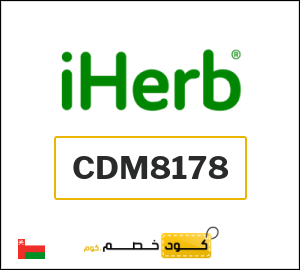 كود خصم اي هيرب 2026 (CDM8178)
