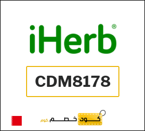 كود خصم اي هيرب 2026 (CDM8178)