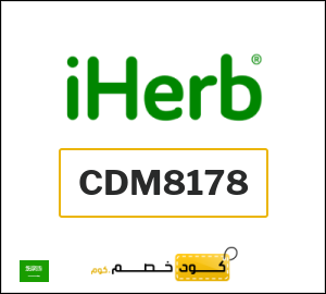 كود خصم اي هيرب 2026 (CDM8178)