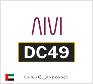 كود خصم آيڤي (6 ستريت)