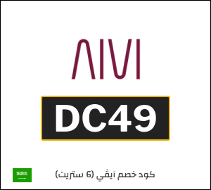 كود خصم آيڤي (6 ستريت)