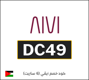 كود خصم آيڤي (6 ستريت)