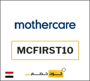 كوبون خصم مذركير MCFIRST10