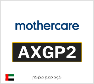 كوبون خصم مذركير AXGP2