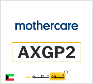 كوبون خصم مذركير AXGP2