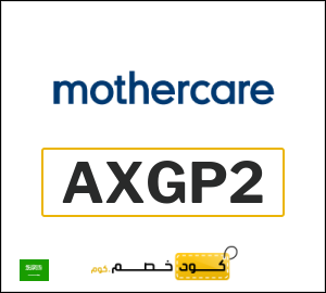 كوبون خصم مذركير AXGP2