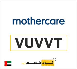كوبون خصم مذركير VUVVT