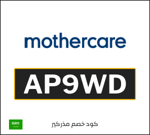 كوبون خصم مذركير AP9WD