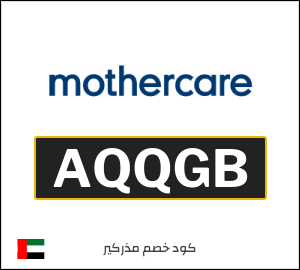 كوبون خصم مذركير AQQGB