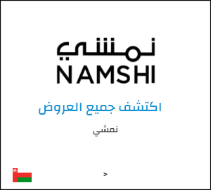 كود خصم نمشي اليوم في إبريل 2026 وكوبونات Namshi حتى 50%