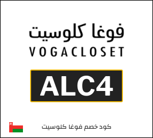 نصيحة فوغا كلوسيت