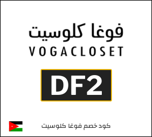 كود خصم فوغا كلوسيت
