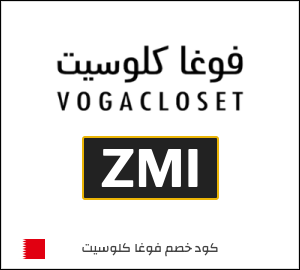 كوبون خصم فوغا كلوسيت ZMI