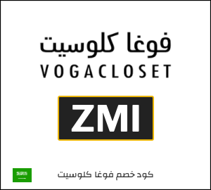 كوبون خصم فوغا كلوسيت ZMI
