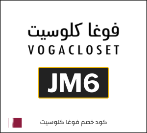 كوبون خصم فوغا كلوسيت ZMI
