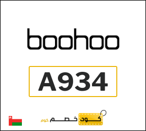 كوبون خصم بوهو A934