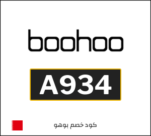 كوبون خصم بوهو A934