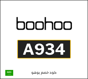 كوبون خصم بوهو A934