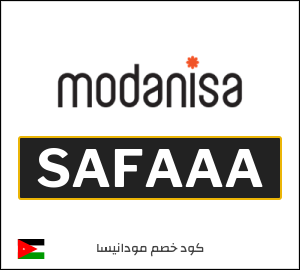 نصيحة مودانيسا