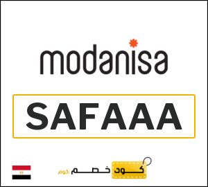 كود خصم مودانيسا