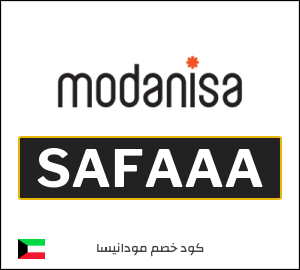 كود خصم مودانيسا