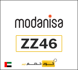 كوبون خصم مودانيسا ZZ46