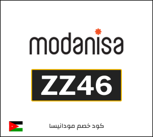 كوبون خصم مودانيسا ZZ46
