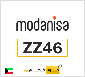 كوبون خصم مودانيسا ZZ46