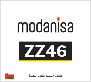 كوبون خصم مودانيسا ZZ46