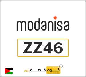 كوبون خصم مودانيسا ZZ46