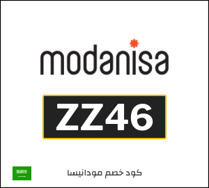 كوبون خصم مودانيسا ZZ46