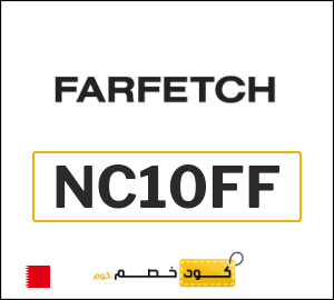 كود خصم فارفيتش 2025 أقوى عروض وكوبونات Farfetch حتى 50%