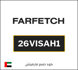 كود خصم فارفيتش 2026 أقوى عروض وكوبونات Farfetch حتى 70%