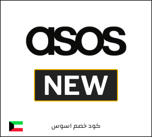 كود خصم اسوس
