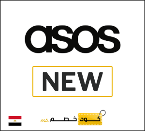 كوبون خصم اسوس NEW