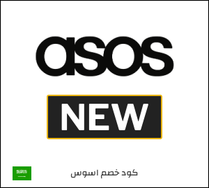 كوبون خصم اسوس NEW