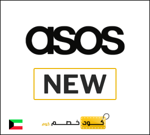 كود خصم اسوس 2026 (NEW)