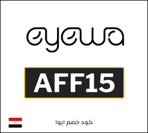 كود خصم ايوا