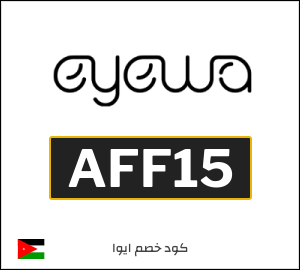 كود خصم ايوا