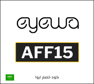 كود خصم ايوا