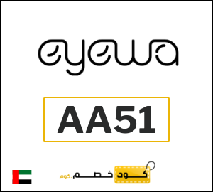 كوبون خصم ايوا AA51