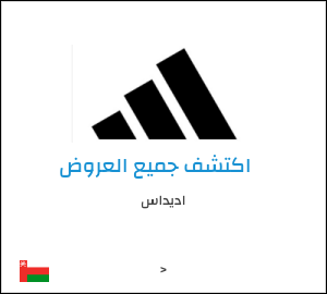 كود خصم اديداس