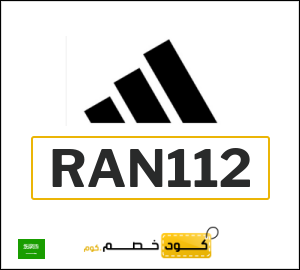 كوبون خصم اديداس RAN112