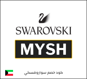 كود خصم سواروفسكي