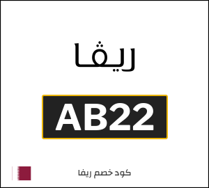نصيحة ريفا