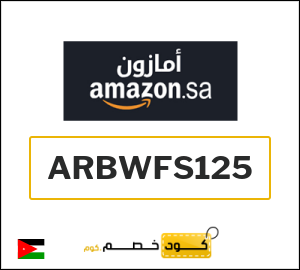 كود خصم امازون السعودية